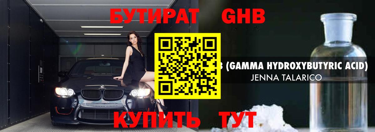 Новоалтайск  БУТИРАТ оксибутират  Вход с VPN 