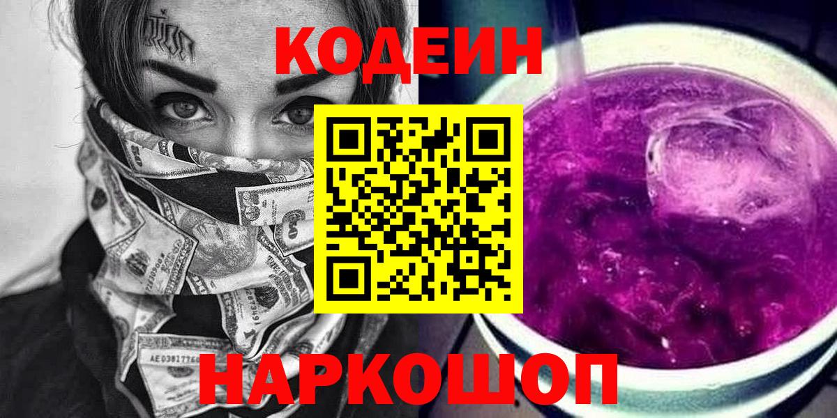 Codein Purple Drank Новоалтайск