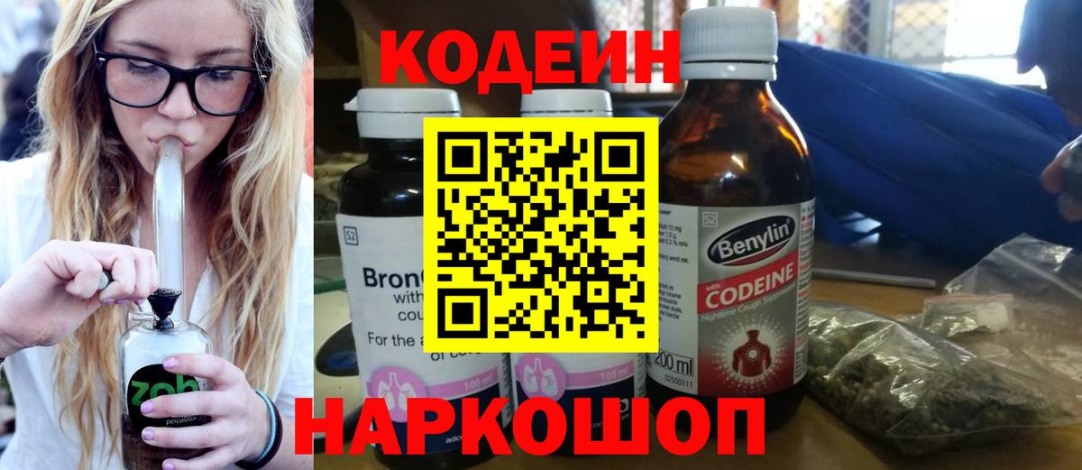 Codein Purple Drank  Вход с VPN  Кодеин Purple Drank  Новоалтайск 