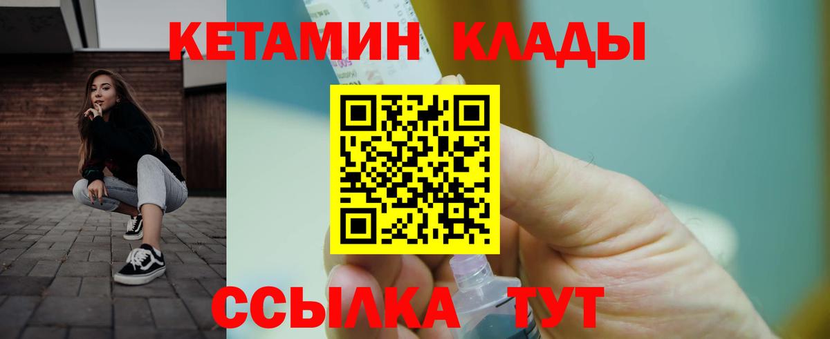 КЕТАМИН VHQ Новоалтайск