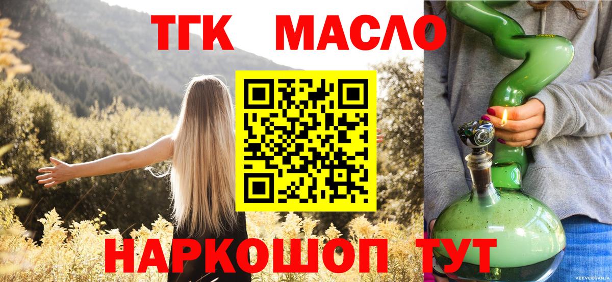 ТГК вейп  Дистиллят ТГК концентрат  Вход с VPN  Новоалтайск 